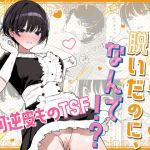 【繁体中文版】女子の皮 脱いだのに、なんで!? 【繁体中文版】女子の皮 脱いだのに、なんで!?