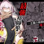 【繁体中文版】散華 ~最強格闘娘 メス堕ちレ○プ~ 【繁体中文版】散華 ~最強格闘娘 メス堕ちレ○プ~