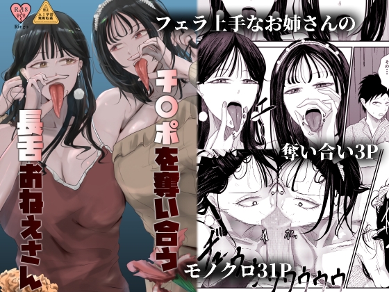 [ENG Ver.] Long-tongued Ladies Fight For Dick ~Fellatio Friend Threesome Quarrel~ By Ringo