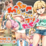 ちっちゃくなっちゃったマゾせんせ~wアンナがいっぱいイジめてあげる☆ ちっちゃくなっちゃったマゾせんせ~wアンナがいっぱいイジめてあげる☆