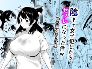 [RJ01495776] 【韓国語版】陰キャ女子犯したらセフレになった件w番外編+おまけ集
