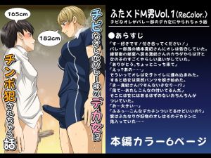 [RJ01497460] 【韓国語版】ふた×ドM男Vol.1【チビなオレがバレー部のデカ女にやられちゃう話】〈ReColor.〉