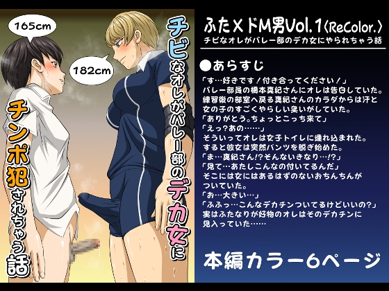 【韓国語版】ふた×ドM男Vol.1【チビなオレがバレー部のデカ女にやられちゃう話】〈ReColor.〉 By Yoru no okazu syokudou 【韓国語版】ふた×ドM男Vol.1【チビなオレがバレー部のデカ女にやられちゃう話】〈ReColor.〉 By Yoru no okazu syokudou