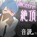 【韓国語版】音読するだけで絶頂する魔法の本で連続女の子絶頂でおかしくなる男の娘 音読。1冊目