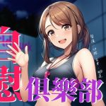 【強身健體】World Fuck 自慰俱樂部【中文短篇音聲】 【強身健體】World Fuck 自慰俱樂部【中文短篇音聲】