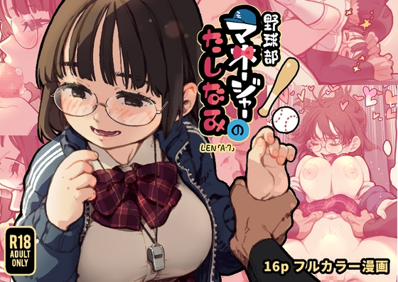 【簡体中文版】野球部マネージャーのたしなみ By ZOAL 【簡体中文版】野球部マネージャーのたしなみ By ZOAL