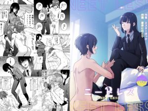 [RJ01499931] ニートレス2