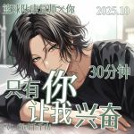 音声.剧情.M向/训斥 只有你的叫声会让球队康复师兴奋 音声.剧情.M向/训斥 只有你的叫声会让球队康复师兴奋