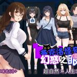 多克洛怪奇~幻惑之眼~ 多克洛怪奇~幻惑之眼~