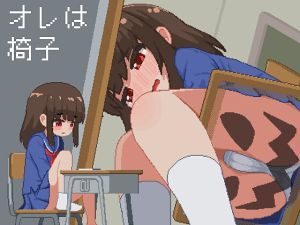 [RJ01505535] オレは椅子