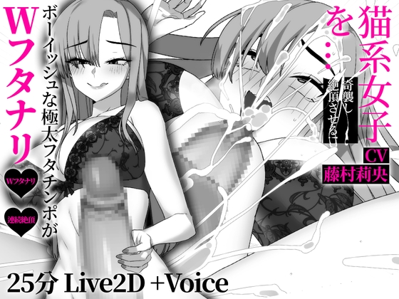 【Wふたなり】煽ってきたエロ小説家の親友を、理性を失って喉奥まで○すまで。 By MUTTO_STUDIO