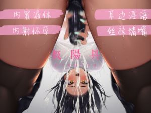 [RJ01513920] 【中文音声】小声点老师,别让妈妈发现…你是个变态抖M   男性向M向