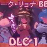 SB // オーク・リョナ BBC [DLC 1: スキンと背景]