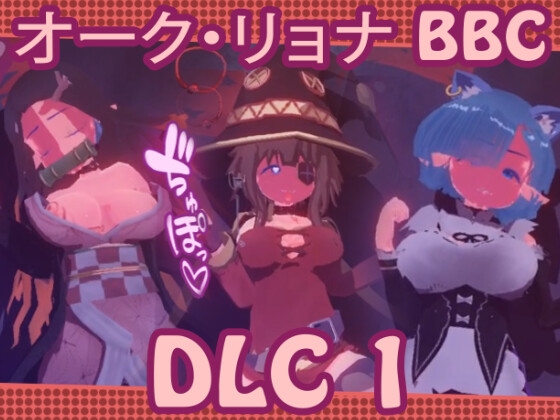 SB // オーク・リョナ BBC [DLC 1: スキンと背景] By NymphoKyun