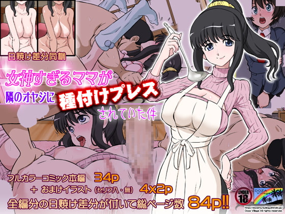 【繁体中文版】女神すぎるママが隣のオヤジに種付けプレスされていた件 By DOZA Village 【繁体中文版】女神すぎるママが隣のオヤジに種付けプレスされていた件 By DOZA Village