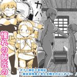 [ENG Ver.] My and Master's Adventure Log ~Newbie Adventurer and Veteran Warrioress' First Time~