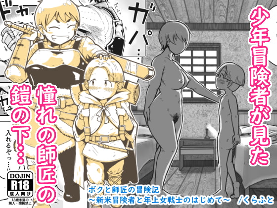 [ENG Ver.] My and Master's Adventure Log ~Newbie Adventurer and Veteran Warrioress' First Time~ By GalleryCraft