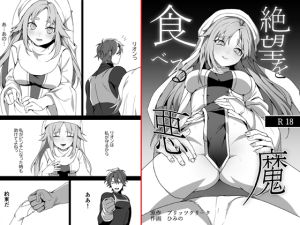 [RJ01339218] 【韓国語版】絶望を食べる悪魔