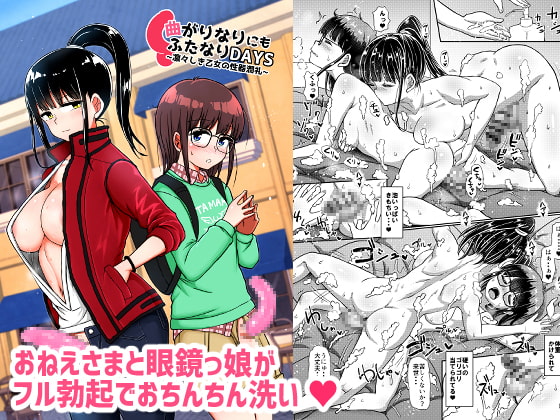 【韓国語版】曲がりなりにもふたなりDAYS-凛々しき乙女の性器潤礼- By Aoba Q Madou