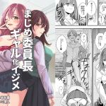 【繁体中文版】まじめ委員長ギャル化イジメ 【繁体中文版】まじめ委員長ギャル化イジメ