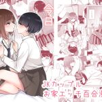 【簡体中文版】今日 親、居るけど… 【簡体中文版】今日 親、居るけど…