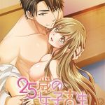 25岁的女高中生【豪华版】 / 【簡体中文版】25歳の女子高生【プレミアム版】 25岁的女高中生【豪华版】 / 【簡体中文版】25歳の女子高生【プレミアム版】