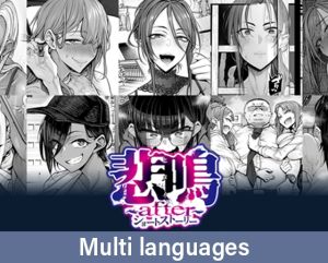 [VJ01005343] Scream ~after~ Short Story / 悲鳴 ～after～ ショートストーリー【多言語版】