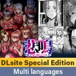 【DLsite Special Edition】Scream ~after~ Short Story Set Ver. Limited Edition / 【DLsite特装版】悲鳴 ~after~ ショートストーリー セット版 限定版【多言語版】 【DLsite Special Edition】Scream ~after~ Short Story Set Ver. Limited Edition / 【DLsite特装版】悲鳴 ~after~ ショートストーリー セット版 限定版【多言語版】
