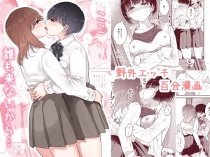 [RJ01502998] 【簡体中文版】ここ 誰も来ないから…