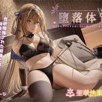 【簡体中文版】堕落体質 ―女の子をダメにするおじさんに捕まってしまう姫騎士物語―