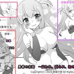 [ENG Ver.] The Hero's Fate ~Licked and Ravaged in Captivity~