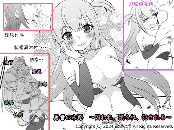 [ENG Ver.] The Hero's Fate ~Licked and Ravaged in Captivity~ By Tower of Desire