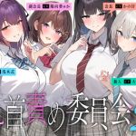 【簡体中文版】乳首責め委員会2 【簡体中文版】乳首責め委員会2