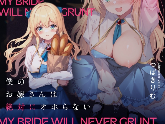 【簡体中文版】僕のお嫁さんは絶対にオホらない By Mopumopu Laboratory 【簡体中文版】僕のお嫁さんは絶対にオホらない By Mopumopu Laboratory