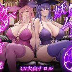[ENG Sub] Sultry Witch's Contagious Nipple Awakening! ~Naughty Pink and Purple Witches Tease the Hero to Cum~
