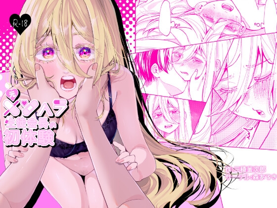 【韓国語版】元メンヘラ生徒会長の初体験 By Mori-aruki 【韓国語版】元メンヘラ生徒会長の初体験 By Mori-aruki