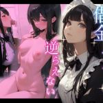 【韓国語版】元お嬢様の借金メイドは逆らえない