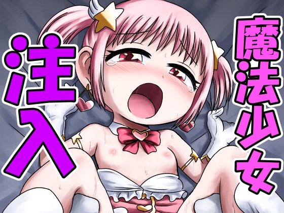 【韓国語版】魔法少女注入 By bogobogobiginba 【韓国語版】魔法少女注入 By bogobogobiginba