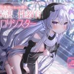 【簡体中文版】天涯孤独になった僕を保護して性教育してくれる長命口リシスター 【簡体中文版】天涯孤独になった僕を保護して性教育してくれる長命口リシスター