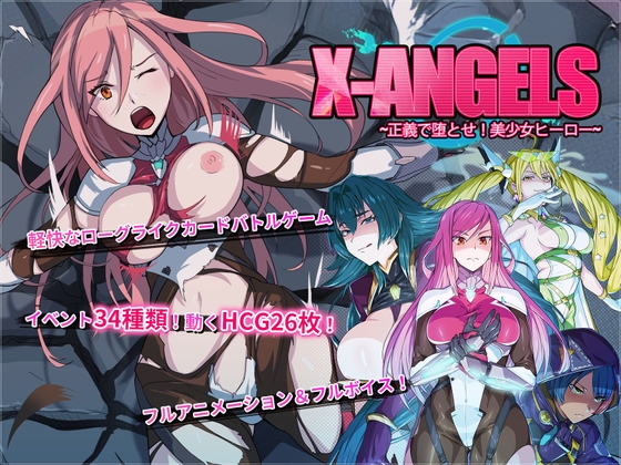 X-Angels ~正義で堕とせ!美少女ヒーロー~ By Mango Party