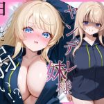 【繁体中文版】メンヘラ妹は押しに弱い【フェラ/中出し/純愛】 【繁体中文版】メンヘラ妹は押しに弱い【フェラ/中出し/純愛】