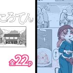 [ENG Ver.] TOKOROTEN ~prostate orgasms~