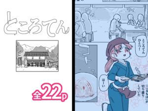 [RJ01461586] [ENG Ver.] TOKOROTEN ~prostate orgasms~