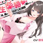 【簡体中文版】人生楽勝と舐めきったJKリフレ嬢を分からせ調教 【簡体中文版】人生楽勝と舐めきったJKリフレ嬢を分からせ調教