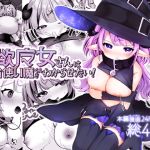 【繁体中文版】自称色欲魔女さんは絶倫使い魔くんをわからせたい！