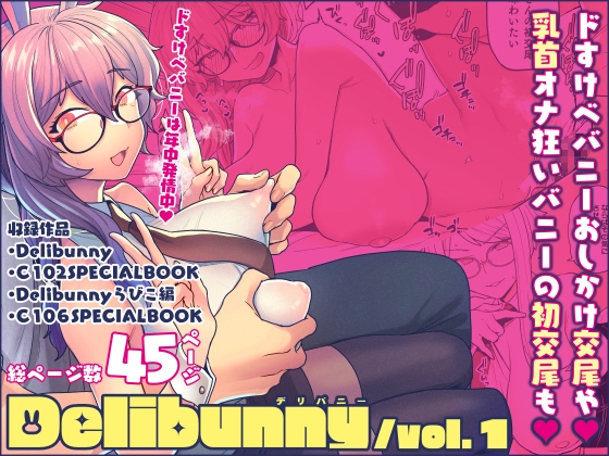 【繁体中文版】Delibunny vol.1 By SAYONARA HORNET