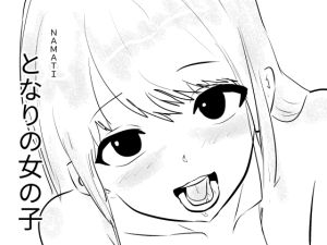 [RJ01498293] 【韓国語版】となりの女の子