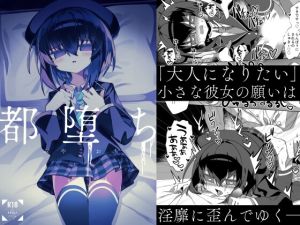 [RJ01507298] 【韓国語版】都堕ち