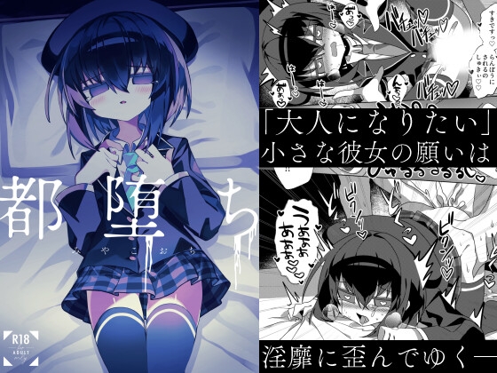 【韓国語版】都堕ち By Meidono Miyage 【韓国語版】都堕ち By Meidono Miyage