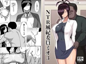 [RJ01498060] [ENG Ver.] NTR Public Morals Committee Member Mio 3